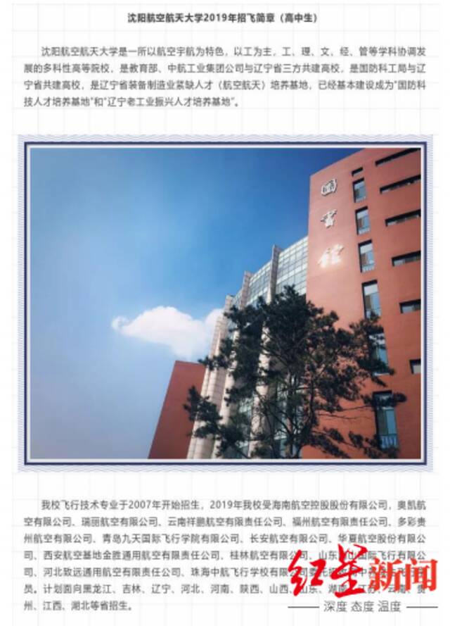 沈阳航空航天大学2019年招飞简章（高中生）截图