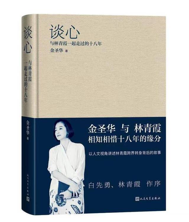 谢娜写新书推荐语，被林青霞点赞：她是天才主持人