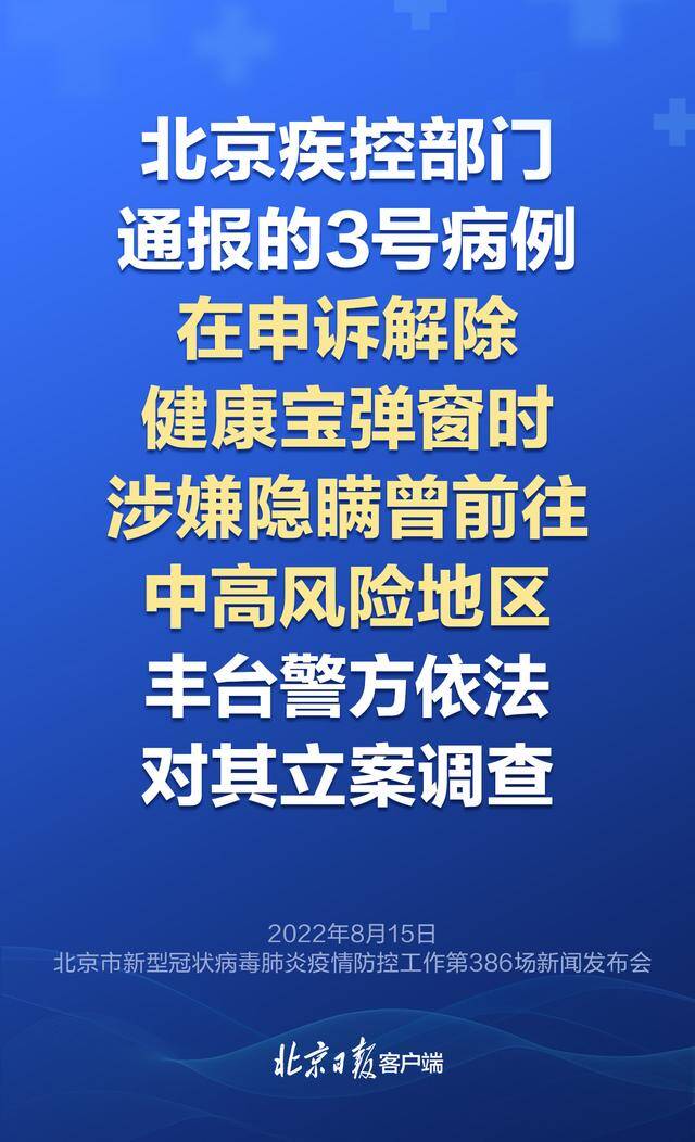 北京新增4例输入性病例，有人被立案，这些提醒要注意