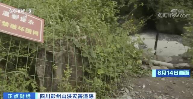 探访四川彭州山洪现场：多处围栏被人为破坏 属地质灾害观测区