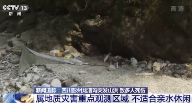 探访四川彭州山洪现场：多处围栏被人为破坏 属地质灾害观测区