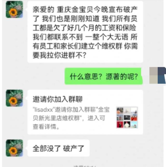 ↑聊天截图来自受访者