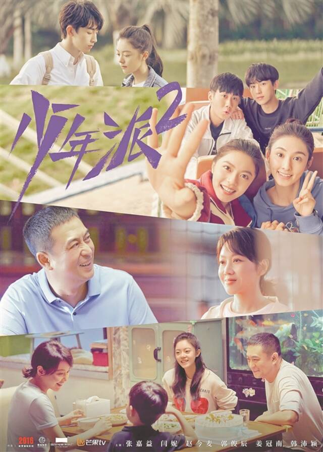 《少年派2》：不必拍成“社会热点百科全书”