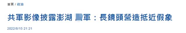 台军又骗人了：解放军东部战区飞行员俯瞰澎湖是假的？