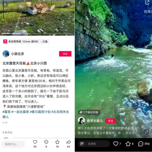 彭州山洪事件拉响“野游”警报  非专业“旅游种草”该反思了