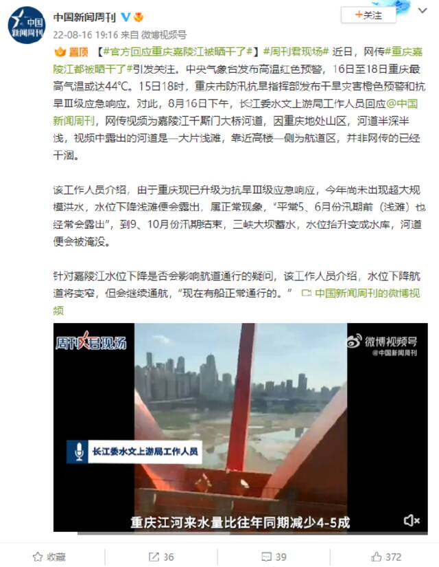 官方回应重庆嘉陵江被晒干了