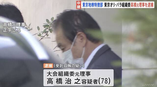 东京广播公司报道截图，高桥治之被逮捕