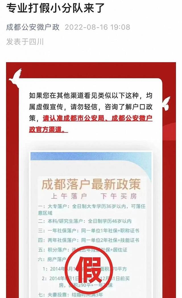 网传非全日制本科可落户成都？官方：系虚假宣传