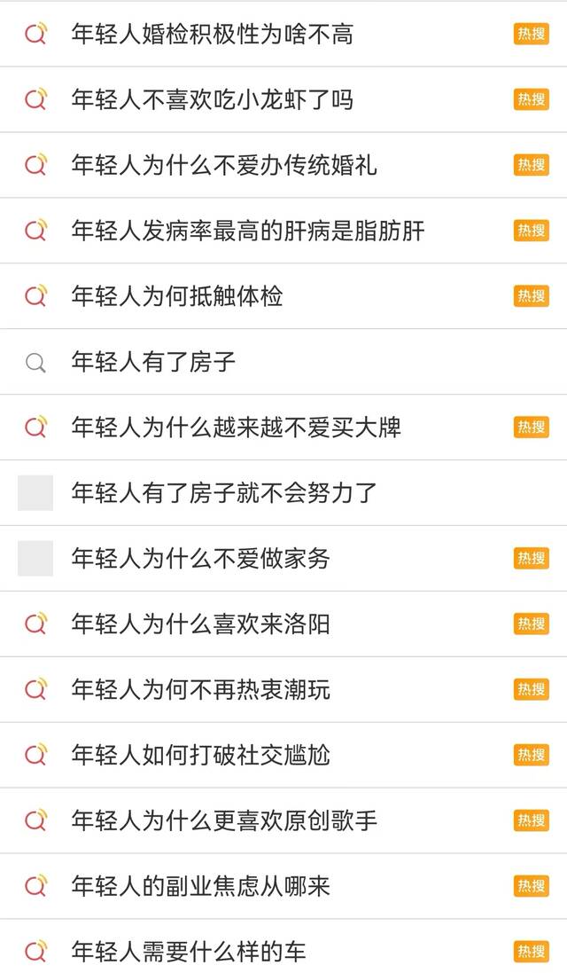 那些乱拱热搜的人，能不能放过“年轻人”？