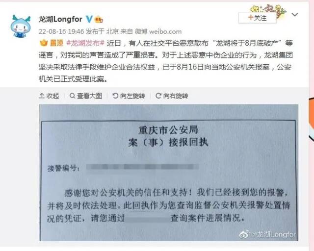 ▲龙湖集团官方微博截图