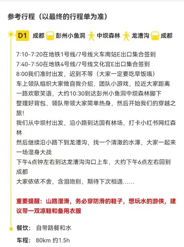 王文文参加的“彭州小鱼洞-中坝森林-龙漕沟”一日游行程。受访者供图