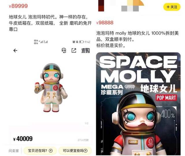 某二手市场上“Molly地球女儿”盲盒被高价售卖。