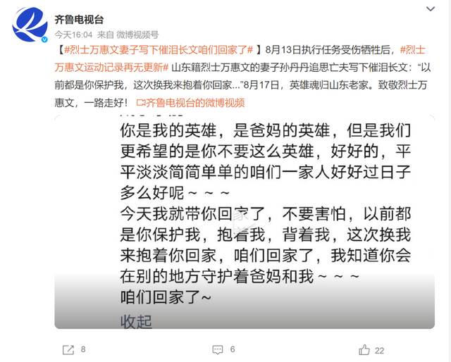 今日接万惠文烈士回家！社会车辆主动打开双闪一起护送