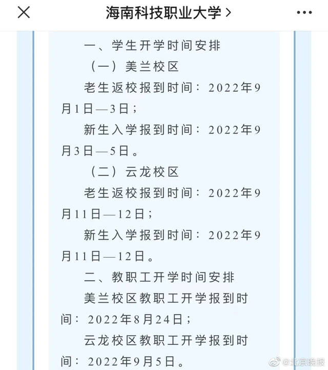 受疫情等因素影响 多所高校通知延迟开学