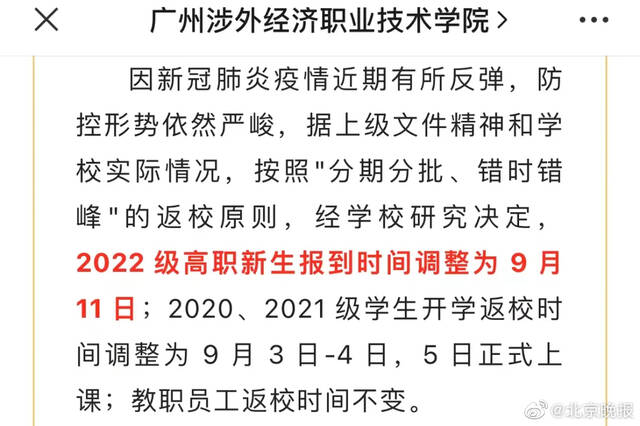 受疫情等因素影响 多所高校通知延迟开学