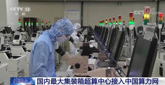 国内最大集装箱超算中心接入中国算力网 打造中部地区数据中心和算力服务枢纽