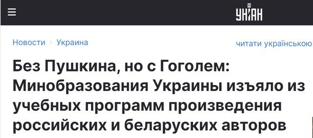 乌克兰独立新闻社：没有普希金，但有果戈里，乌教育和科学部将俄白作家的作品从教学大纲中删除
