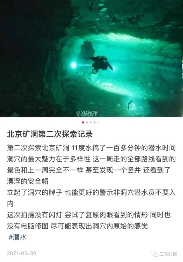 除了龙漕沟打卡，某平台还有一批矿洞探险“敢死队”