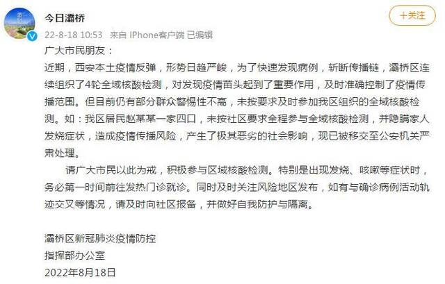 西安一家4口未按要求参与核酸检测并隐瞒家人发烧症状，被移交警方