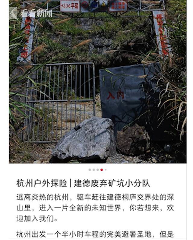 视频｜废弃矿洞成网红打卡地？杭州建德连封5洞