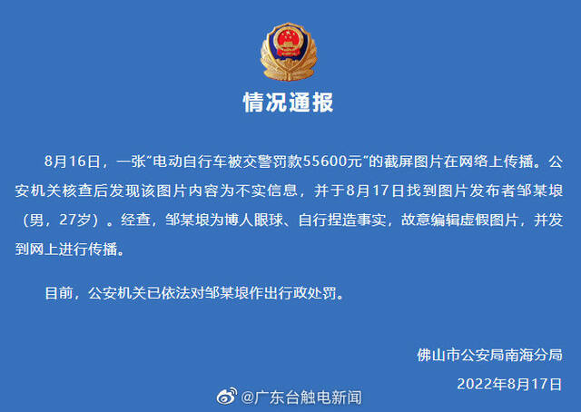 佛山警方辟谣！电动自行车被罚款55600元为不实消息