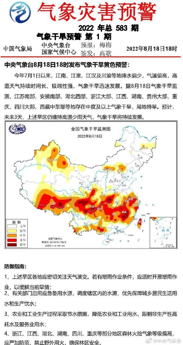 中央气象台发布今年首个干旱预警