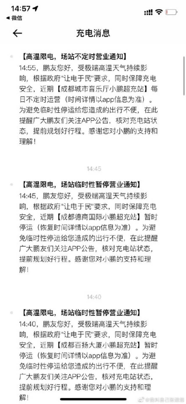 高温限电致使川渝地区汽车产业链生产受限，特斯拉、蔚来等充电服务暂停