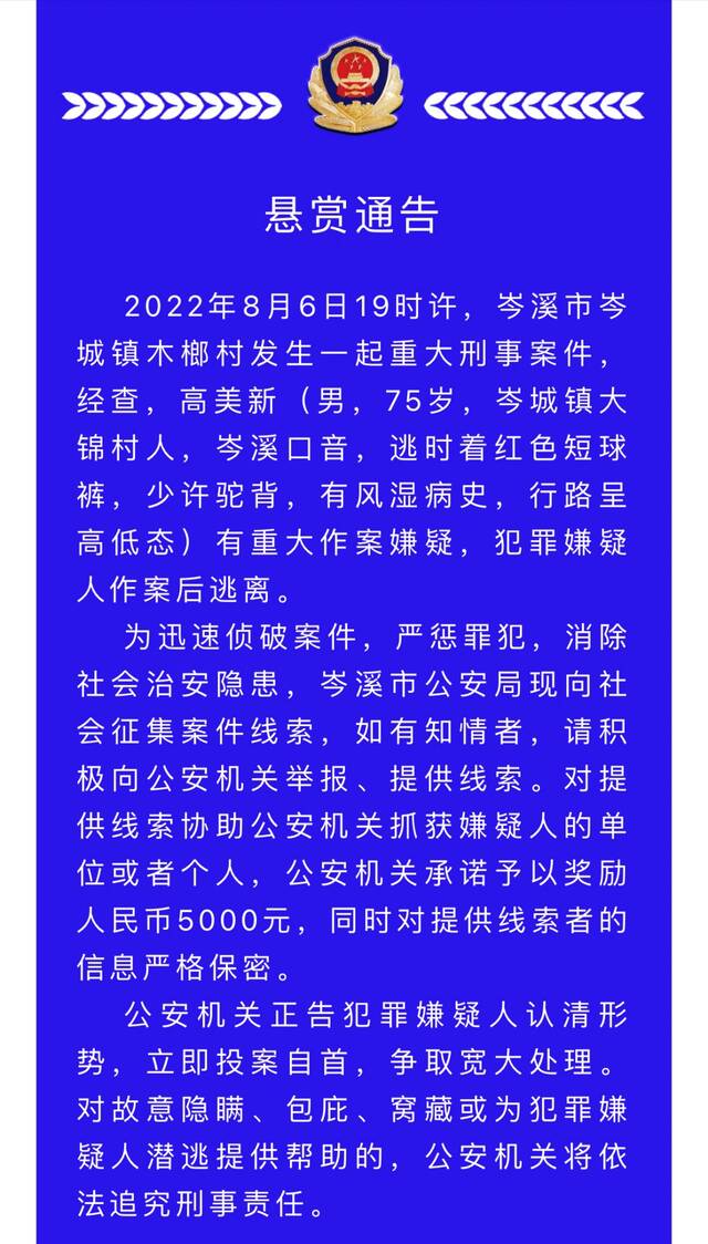 75岁老人被列为重大刑案嫌疑人，广西警方连发两条通告征集线索