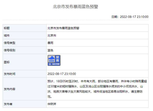 京津翼等地部分地区有大到暴雨，北京：建议错峰上下班