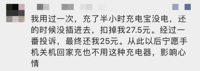 共享充电宝突然集体涨价！网友吐槽：“快用不起了”