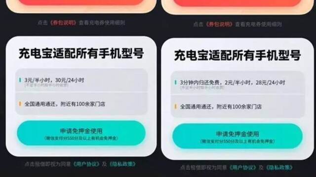 共享充电宝突然集体涨价！网友吐槽：“快用不起了”