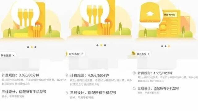 共享充电宝突然集体涨价！网友吐槽：“快用不起了”