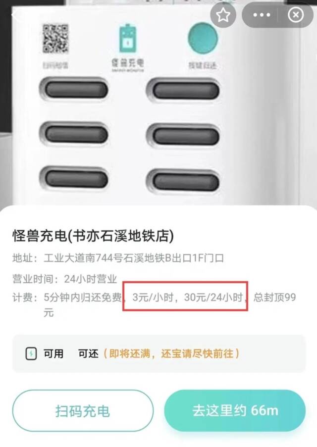 共享充电宝突然集体涨价！网友吐槽：“快用不起了”