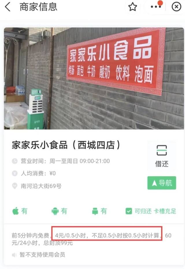 图源/支付宝街电小程序