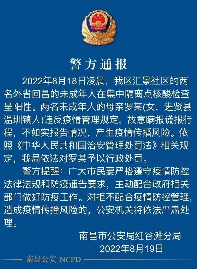 江西南昌两未成年人核酸阳性，其母故意瞒报谎报行程被处罚