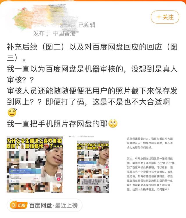 网友发博质疑百度网盘是人工审核用户照片