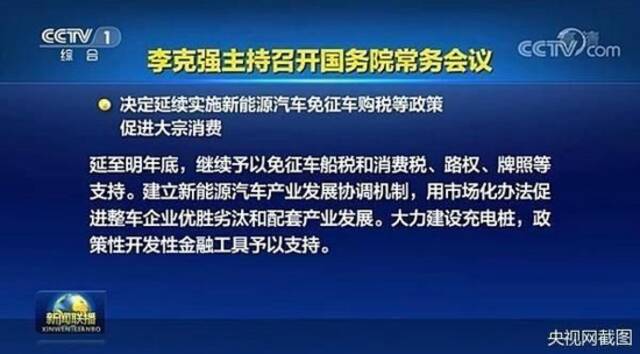 免征购置税延期一年 新能源车市再放“大礼包”