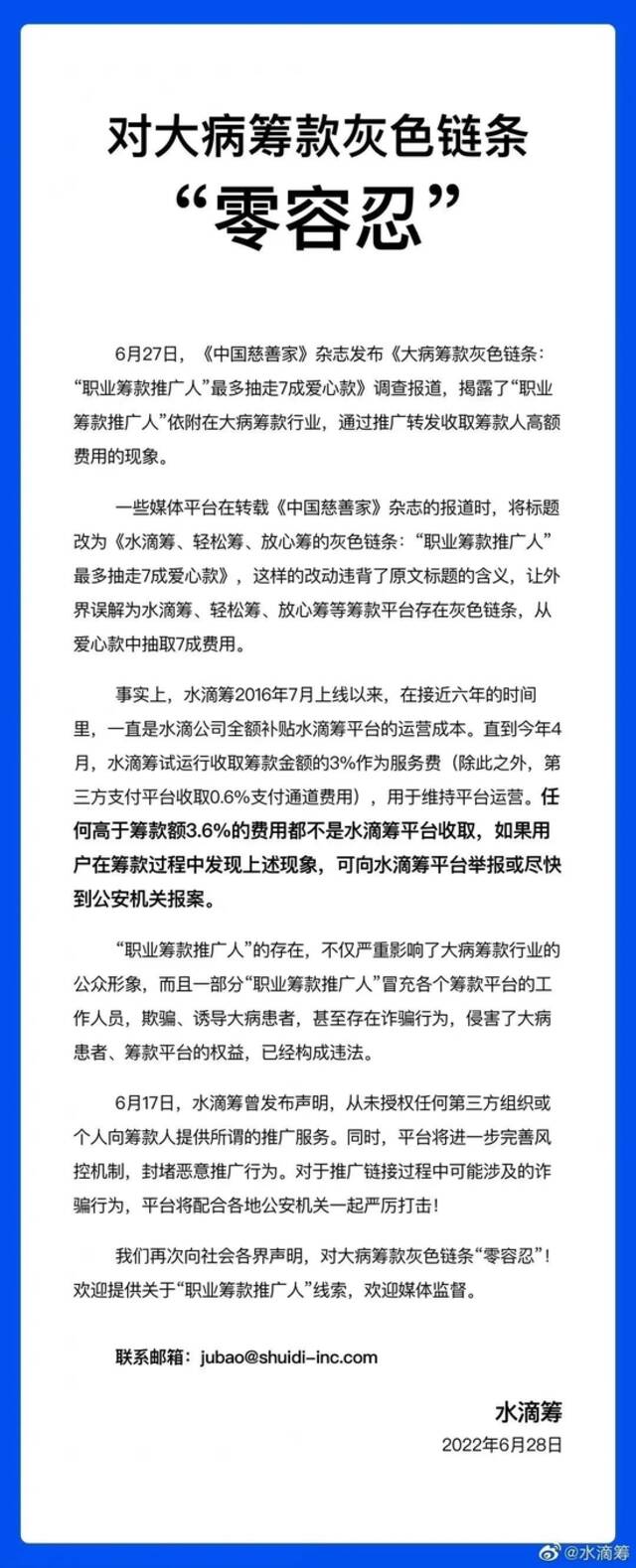 冲上热搜！4亿人捐了500亿，有黑中介抽成最高达70%？水滴筹紧急回应！股价已跌去90%