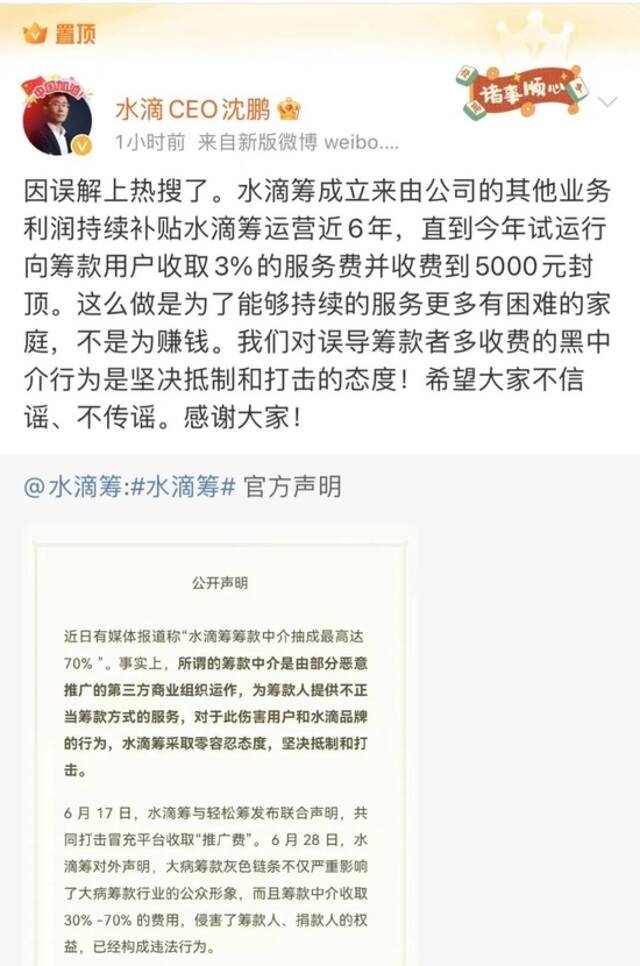 冲上热搜！4亿人捐了500亿，有黑中介抽成最高达70%？水滴筹紧急回应！股价已跌去90%