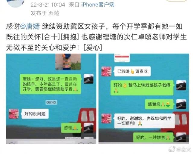 网友po出与唐嫣的聊天截图