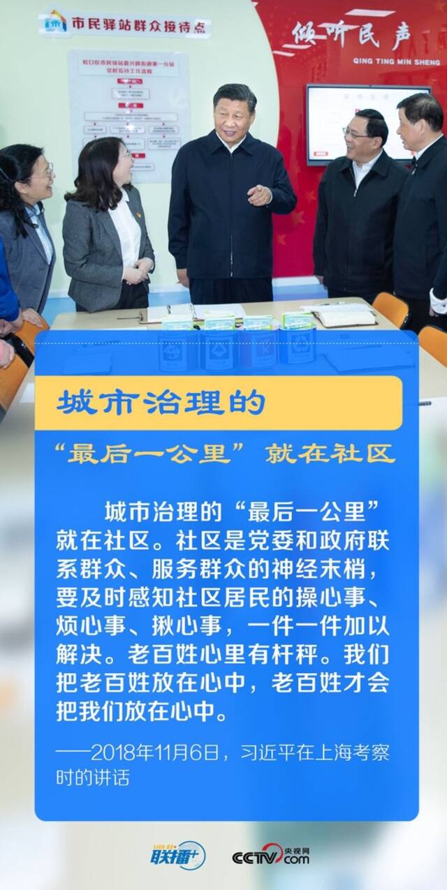 联播+丨社区工作 总书记始终牵挂