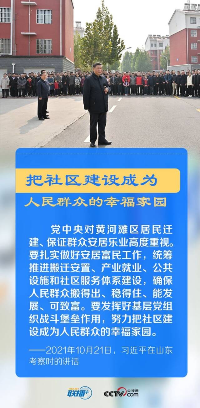 联播+丨社区工作 总书记始终牵挂