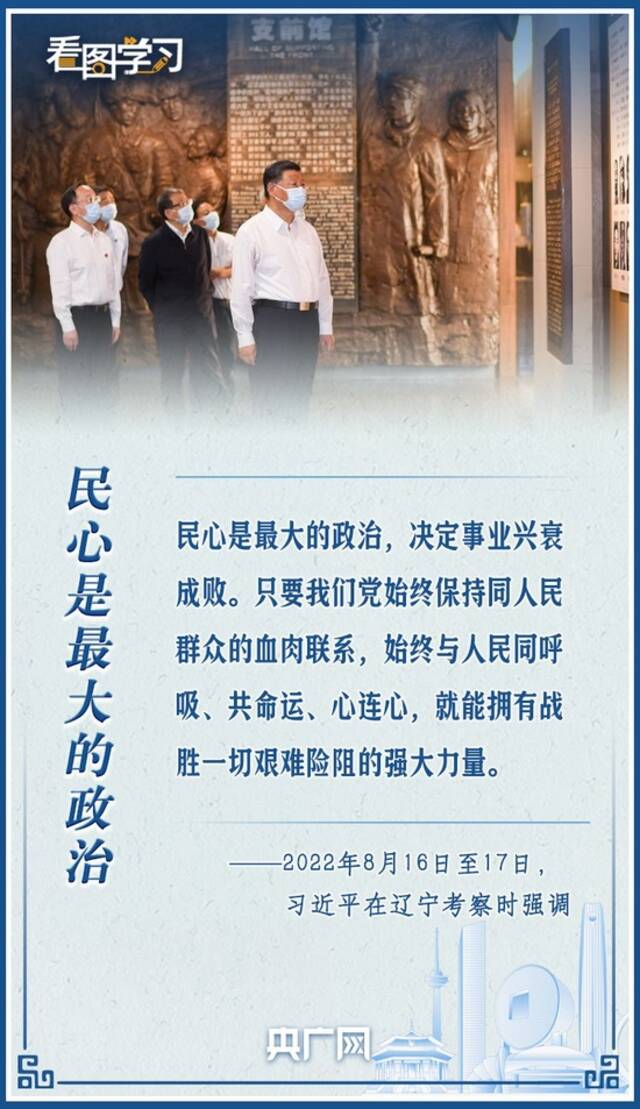 看图学习丨让老百姓体会到党始终在人民群众身边