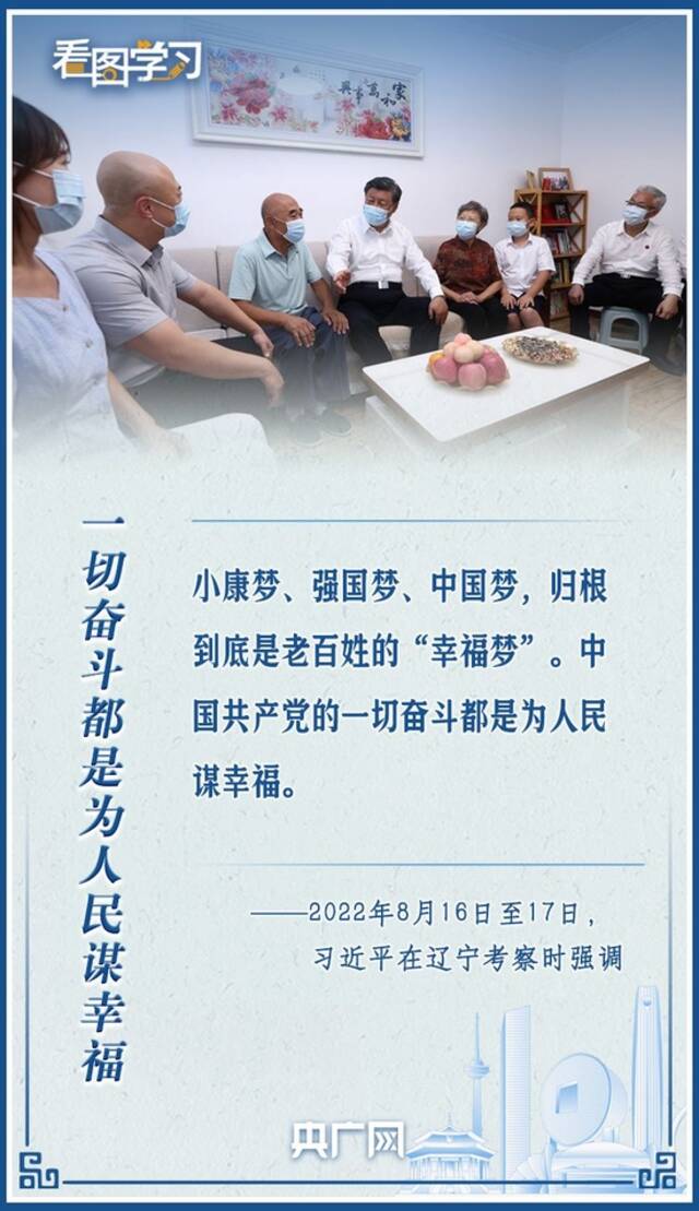 看图学习丨让老百姓体会到党始终在人民群众身边