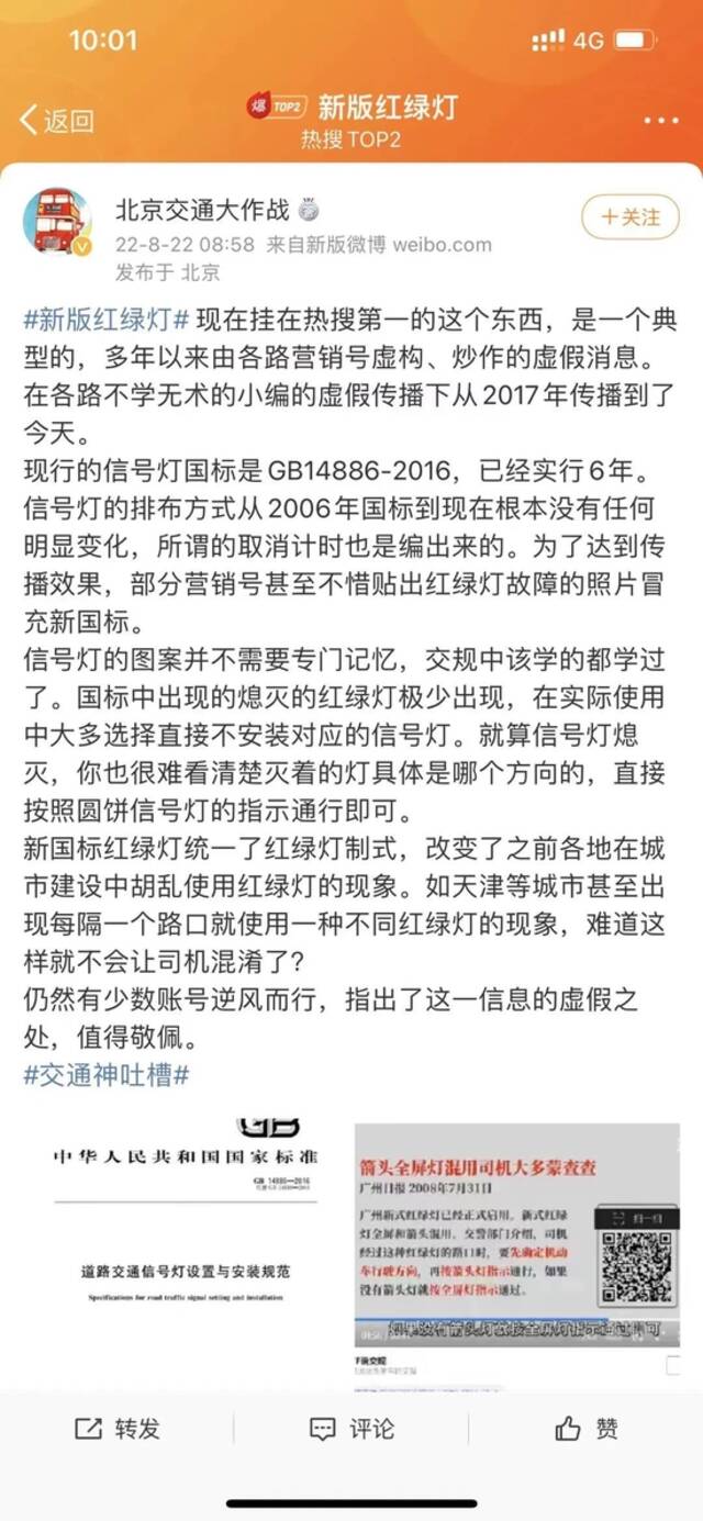 “新国标红绿灯”启用？多地回应未收到更换新国标红绿灯通知