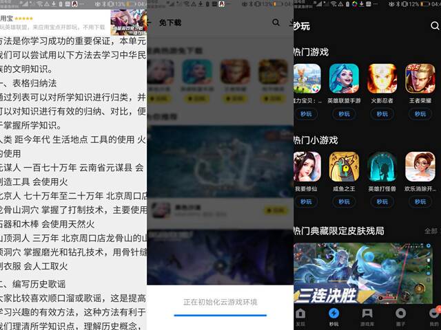 “初中历史”APP部分广告推荐截图。