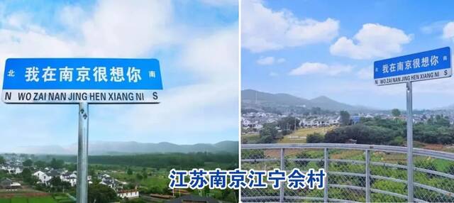 视频｜多地拆除网红“想你”路名牌 追求浪漫也需有度