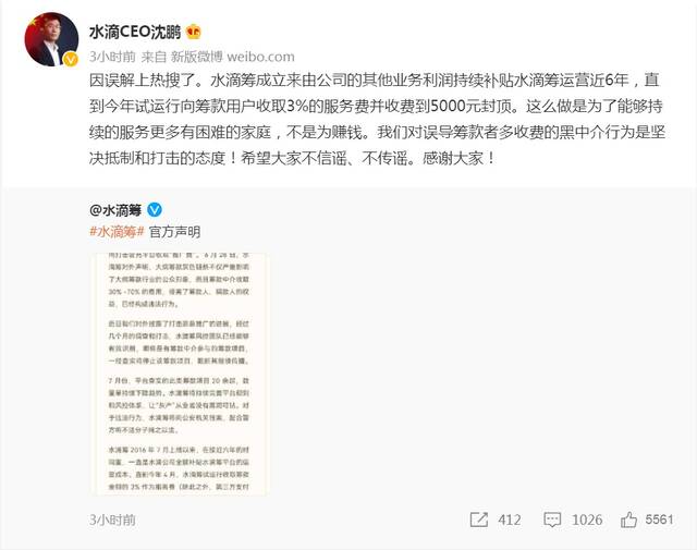 中介最高抽成70%？水滴筹再回应：非平台抽取 坚决打击！