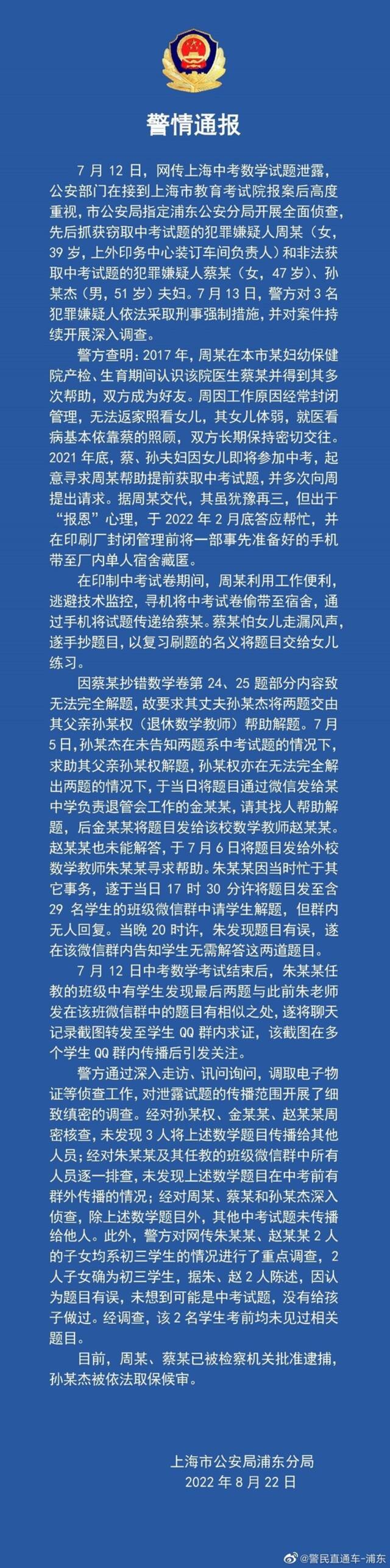 上海中考试题泄露？警方：对3名犯罪嫌疑人依法采取刑事强制措施