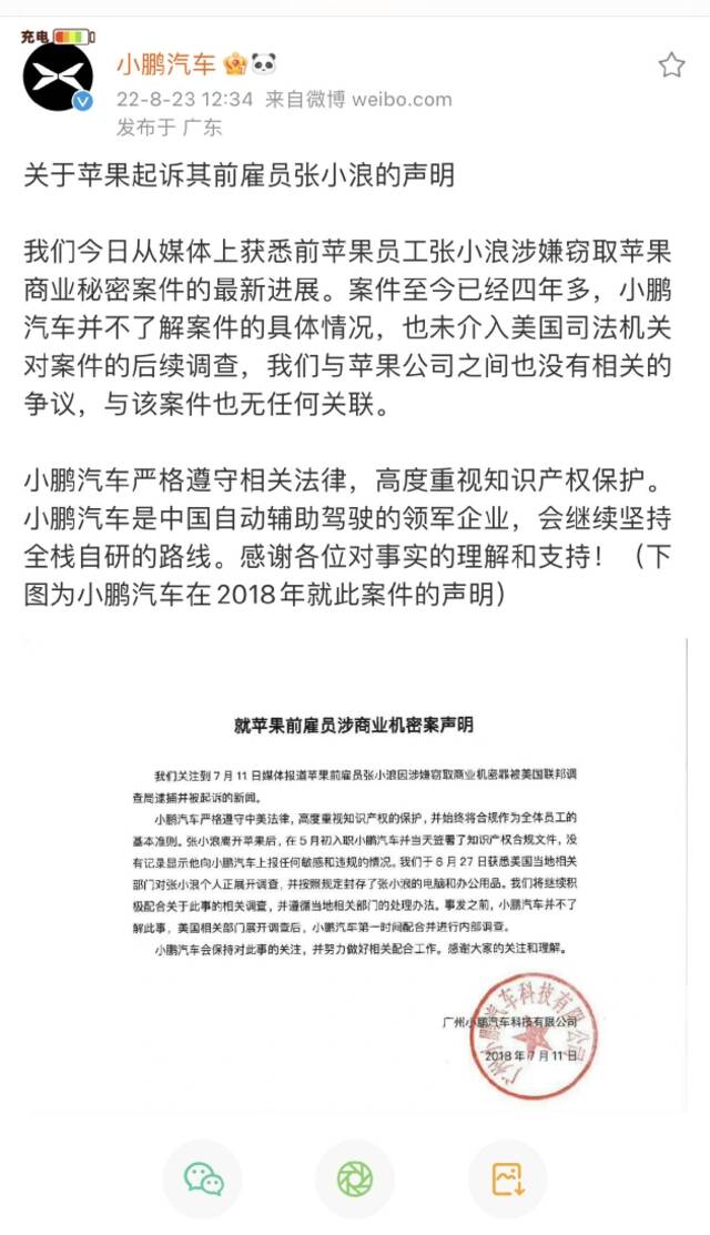 小鹏汽车官方发声：与苹果案件无关联